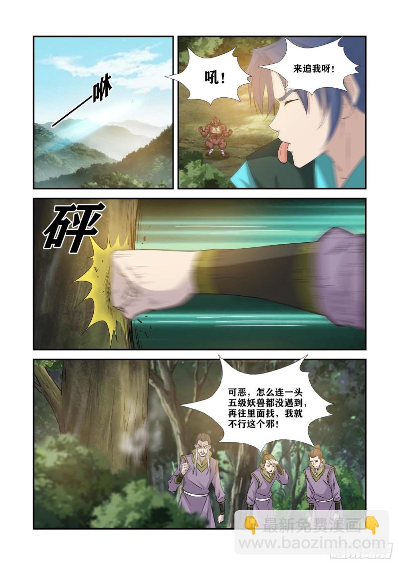🍴剑逆苍穹 342   出大事了 第6页