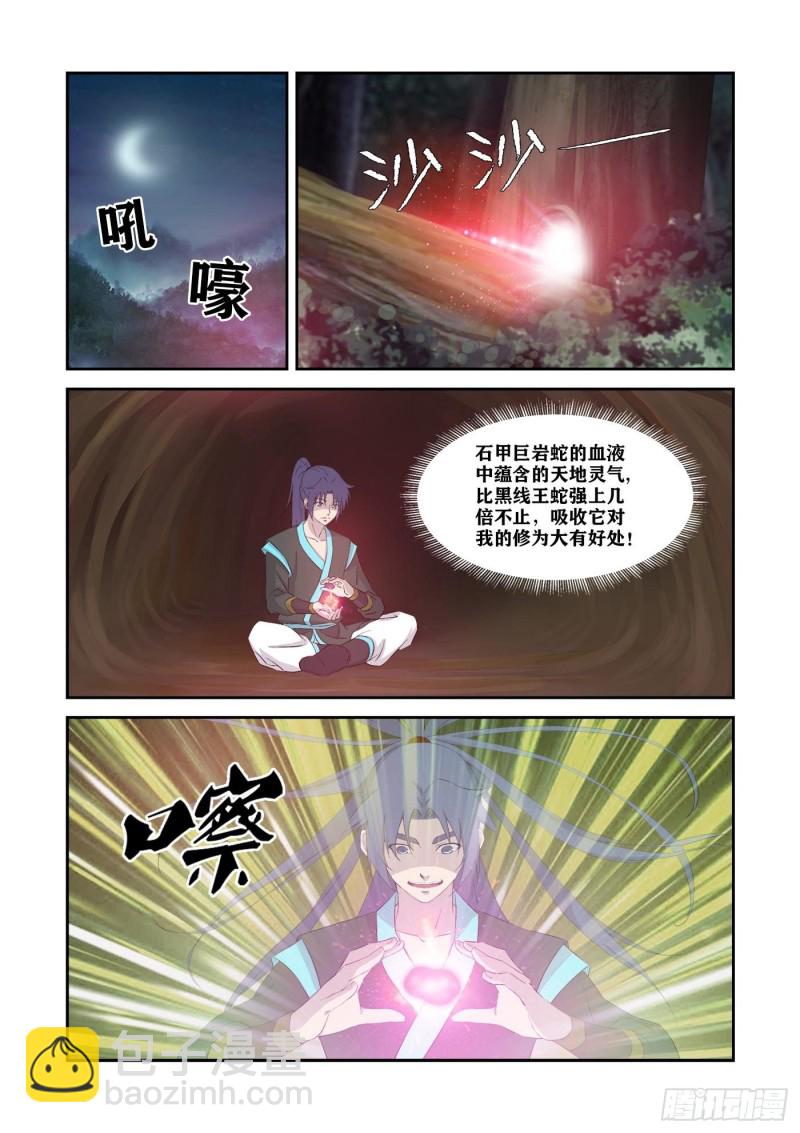 🍴剑逆苍穹 342   出大事了 第7页