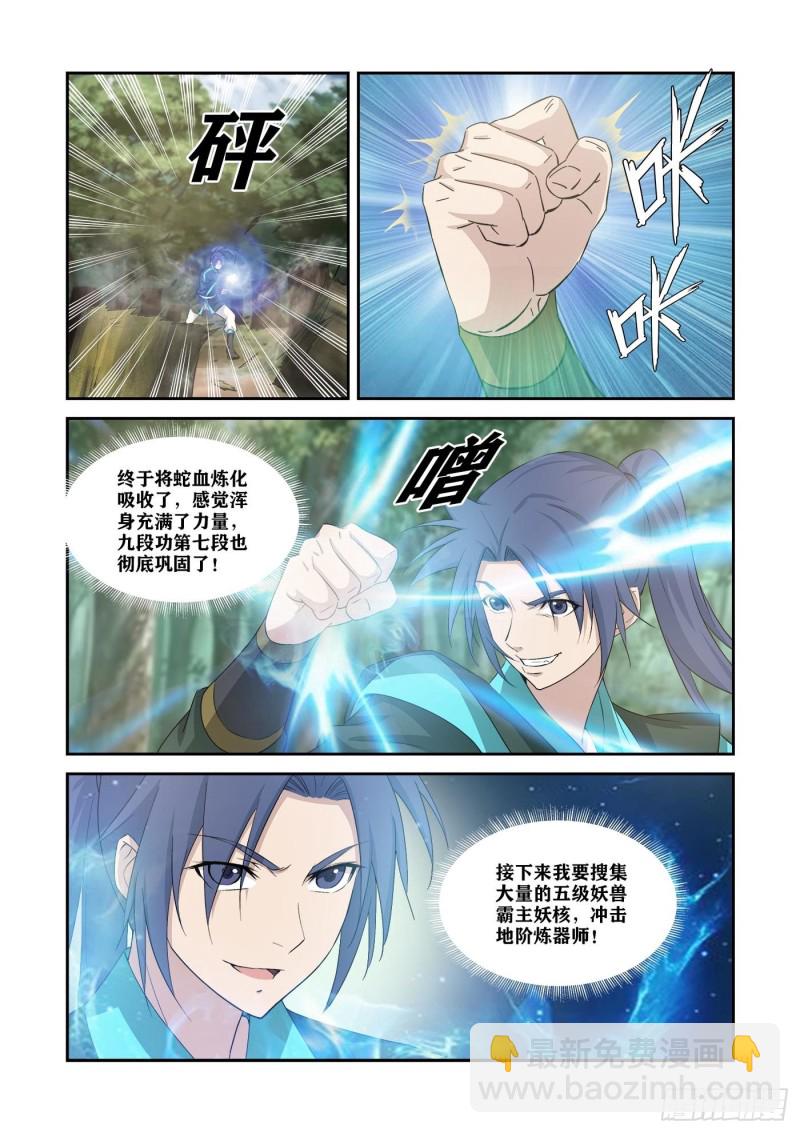 🍴剑逆苍穹 342   出大事了 第8页
