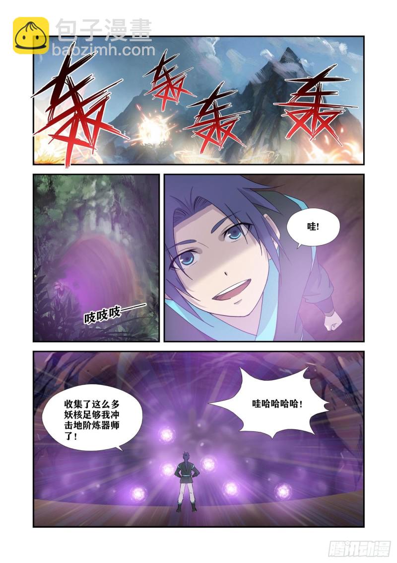 🍴剑逆苍穹 342   出大事了 第9页