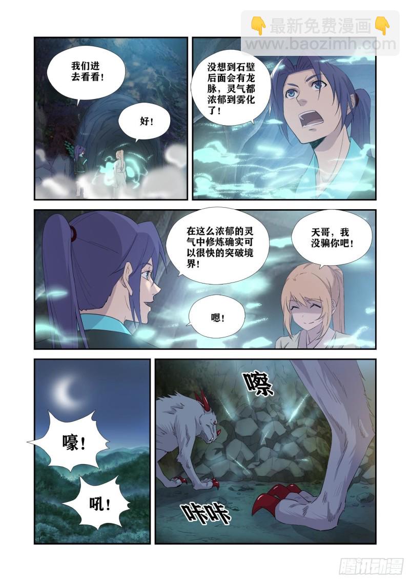 🍴剑逆苍穹 344兽荒破境 第12页