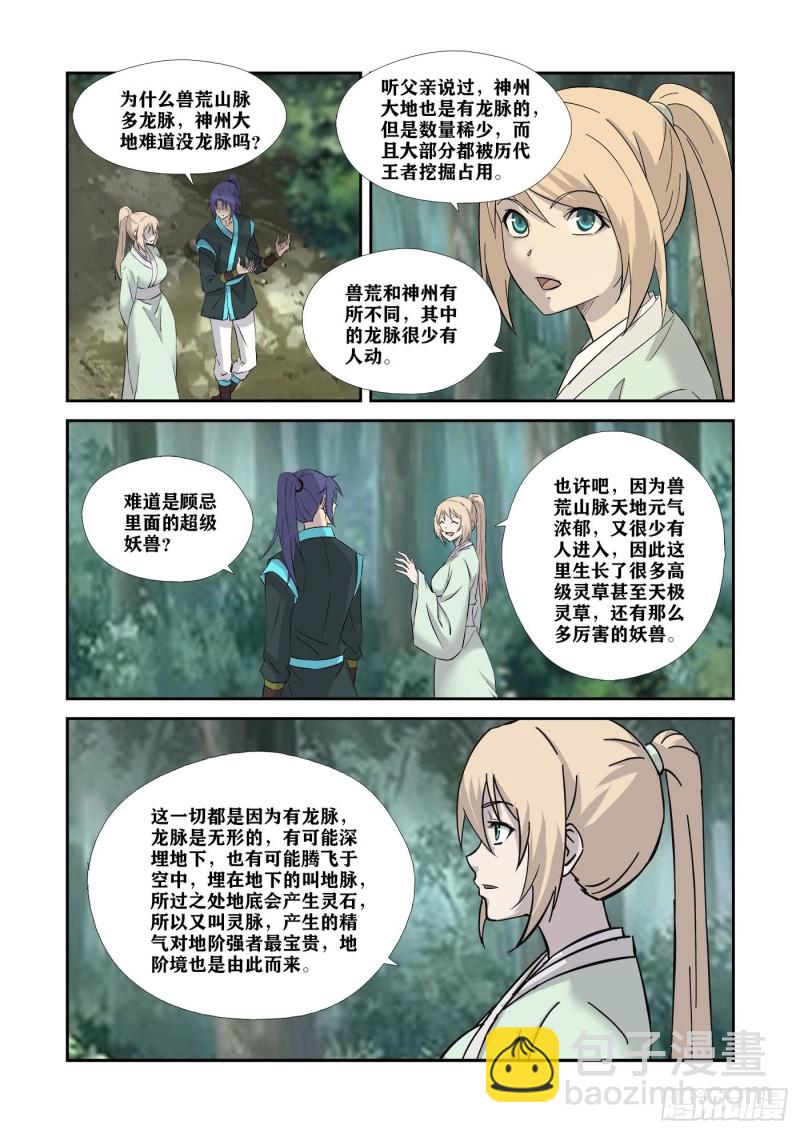 🍴剑逆苍穹 344兽荒破境 第3页