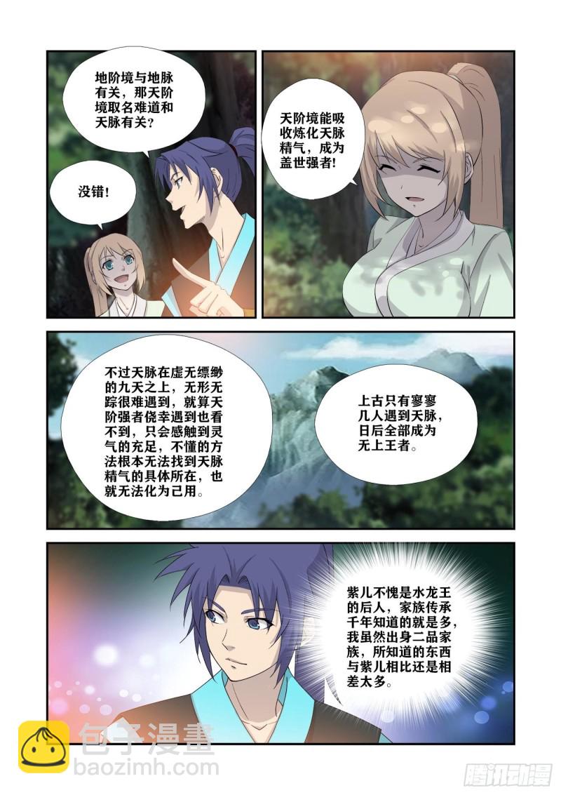 🍴剑逆苍穹 344兽荒破境 第4页