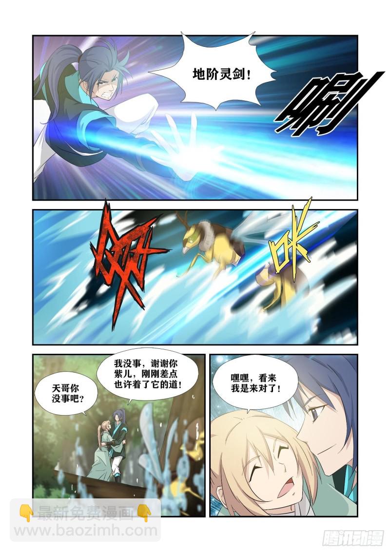 🍴剑逆苍穹 344兽荒破境 第8页