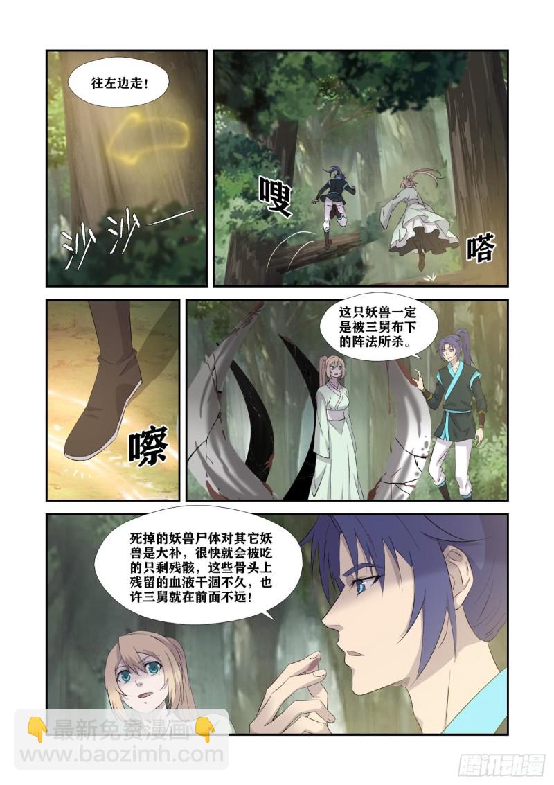 🍴剑逆苍穹 344兽荒破境 第9页