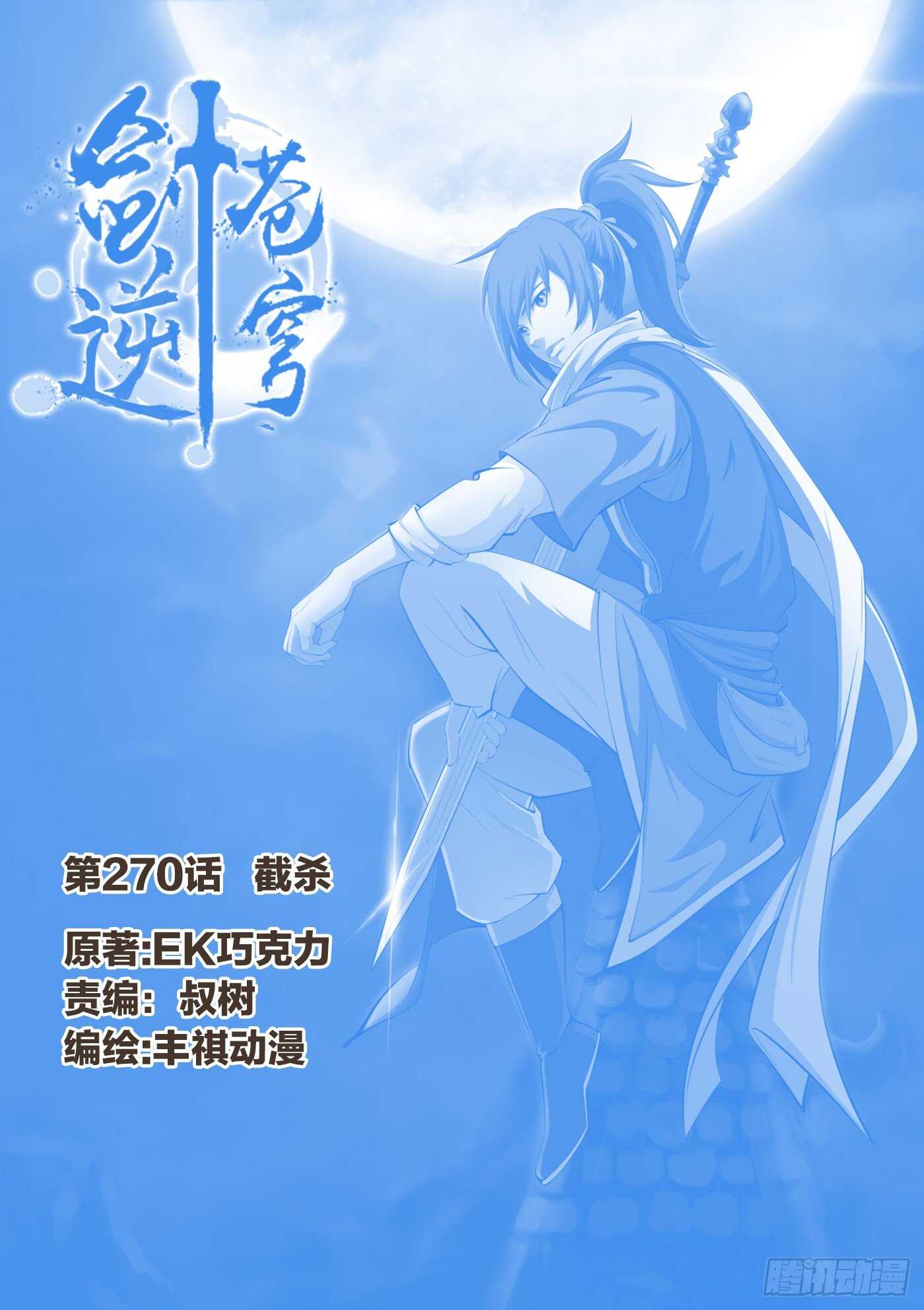 🍴剑逆苍穹 346截杀 第1页