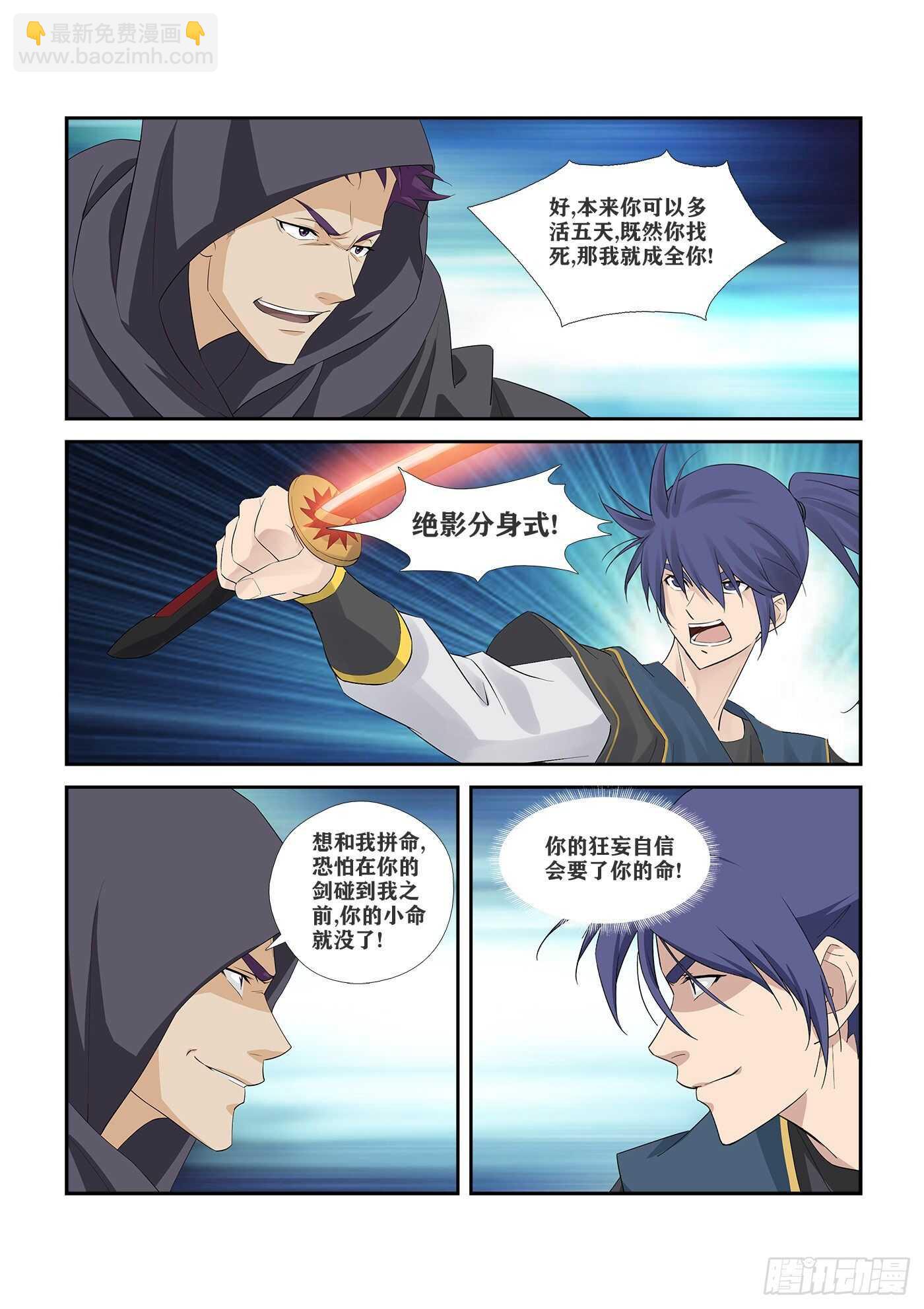 🍴剑逆苍穹 346截杀 第11页