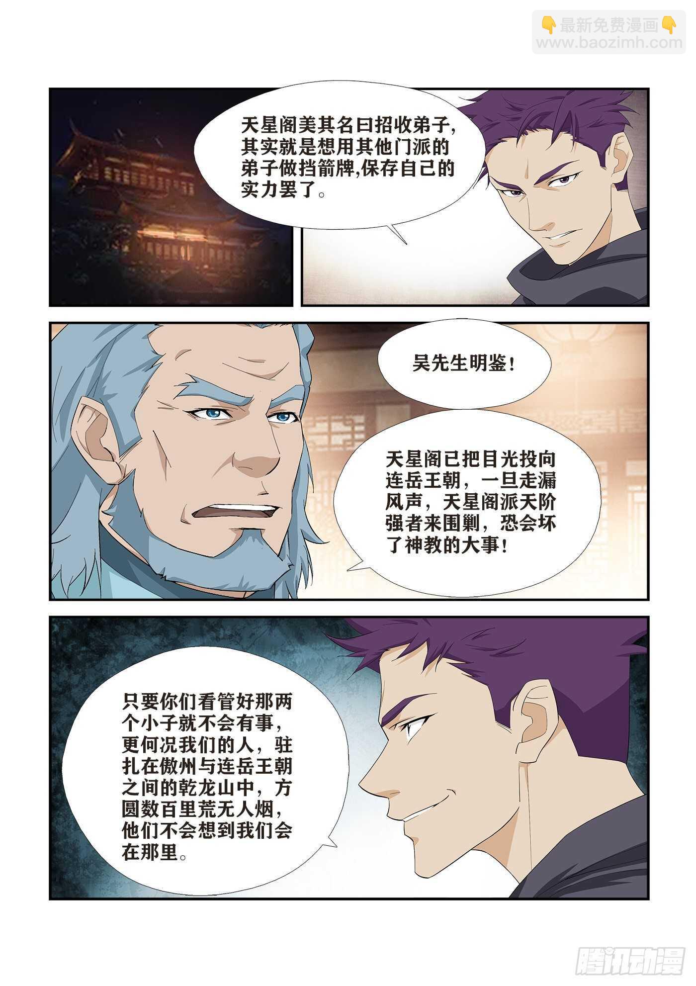 🍴剑逆苍穹 346截杀 第2页