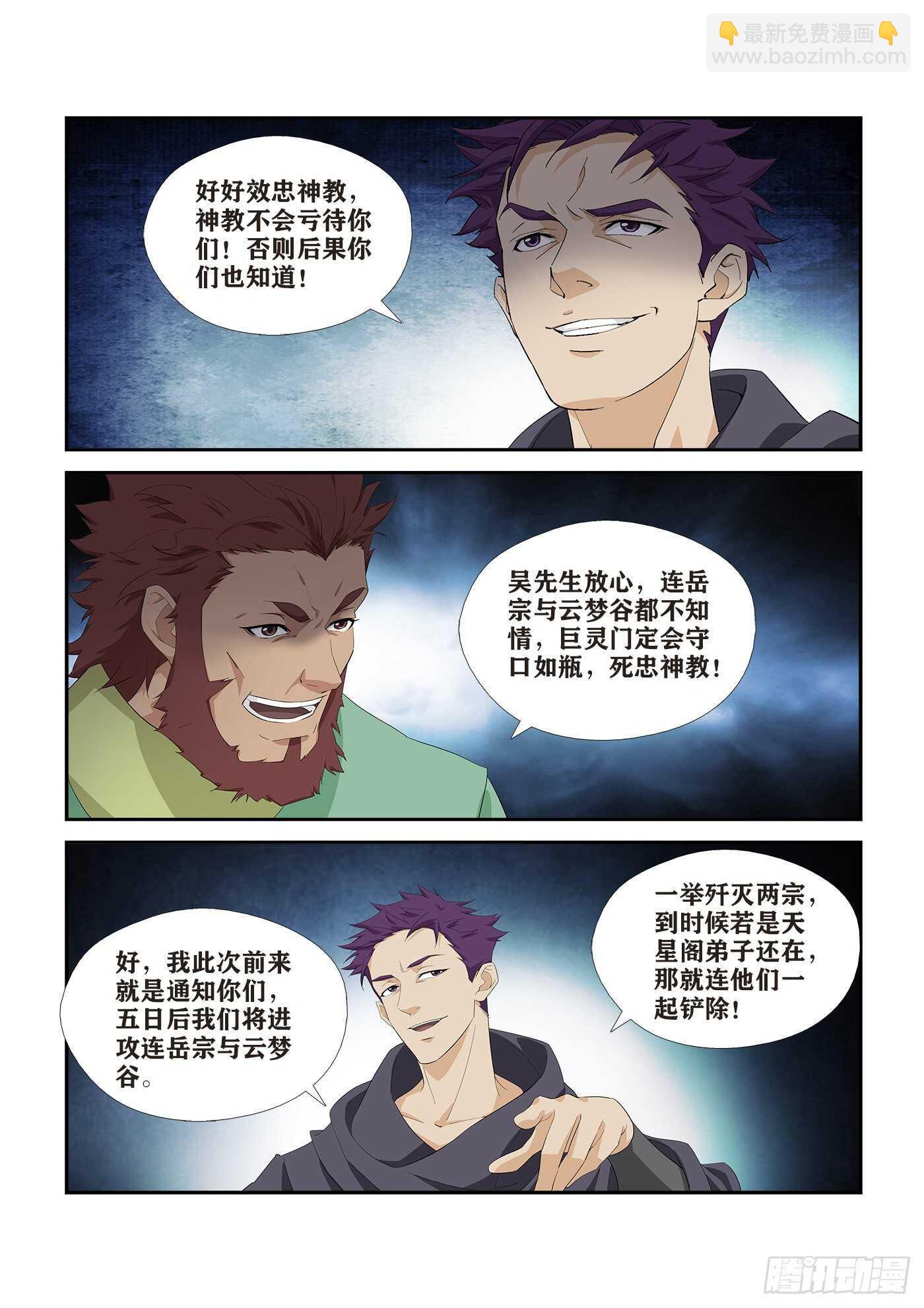 🍴剑逆苍穹 346截杀 第3页