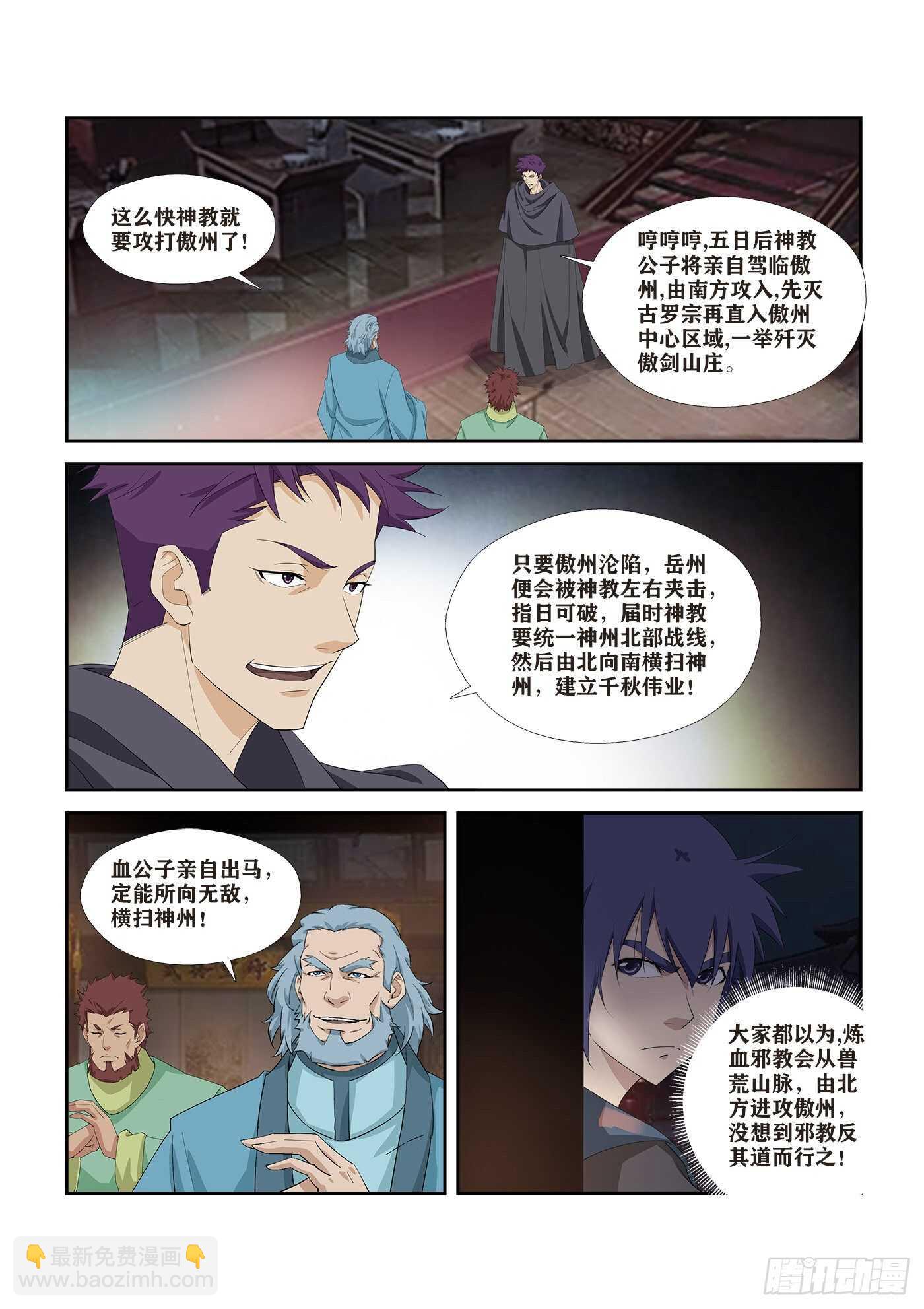 🍴剑逆苍穹 346截杀 第4页