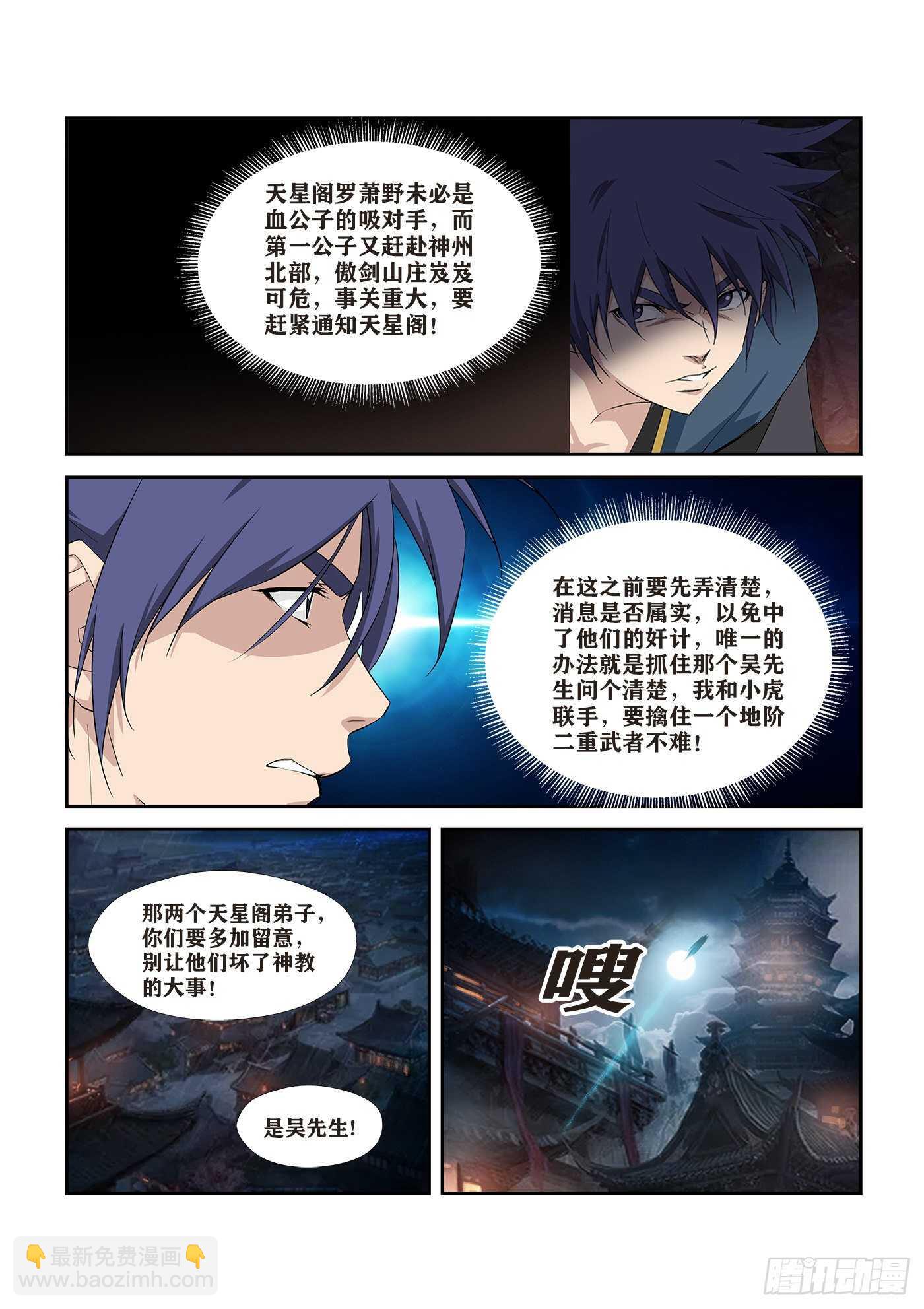 🍴剑逆苍穹 346截杀 第5页