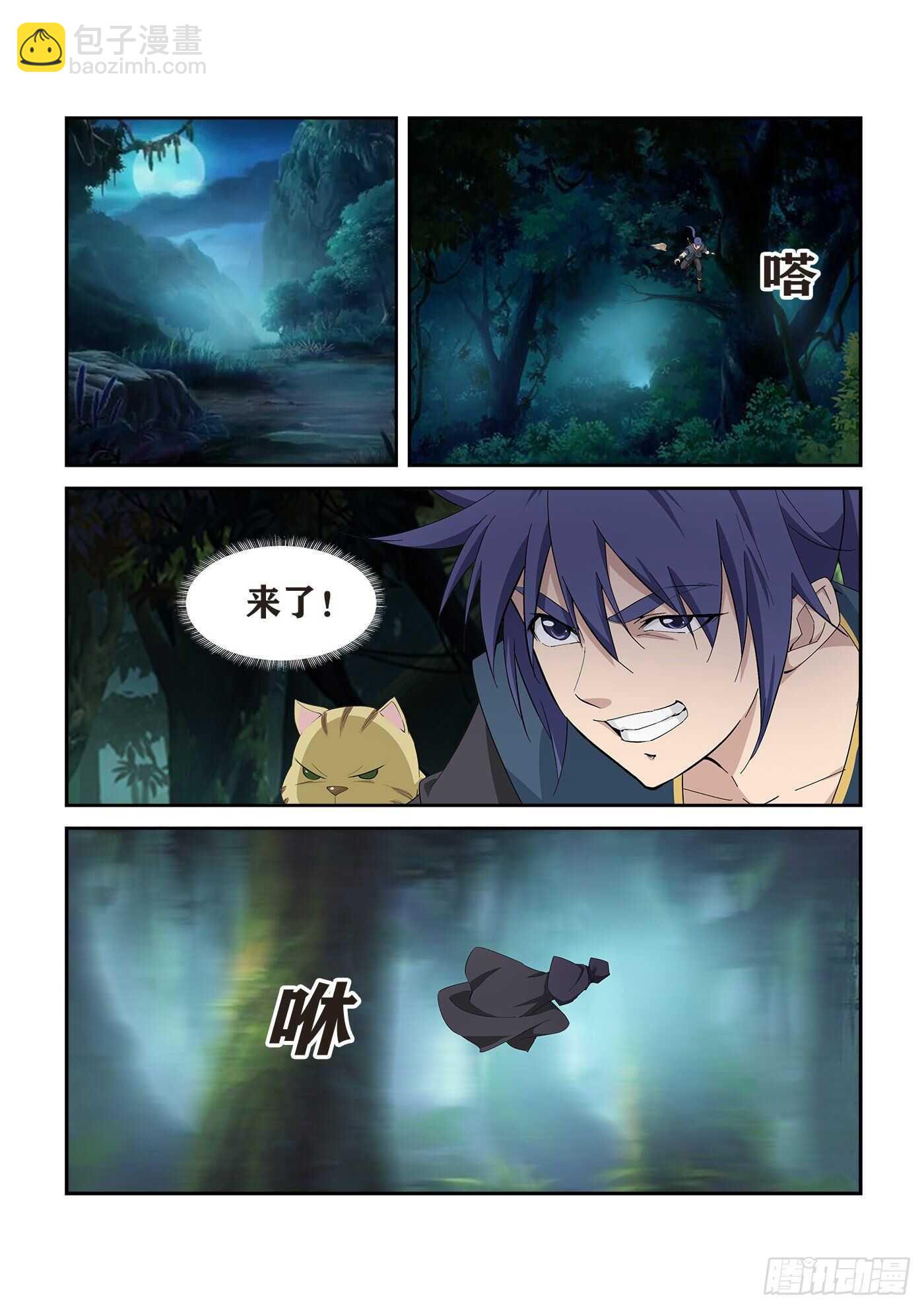 🍴剑逆苍穹 346截杀 第6页