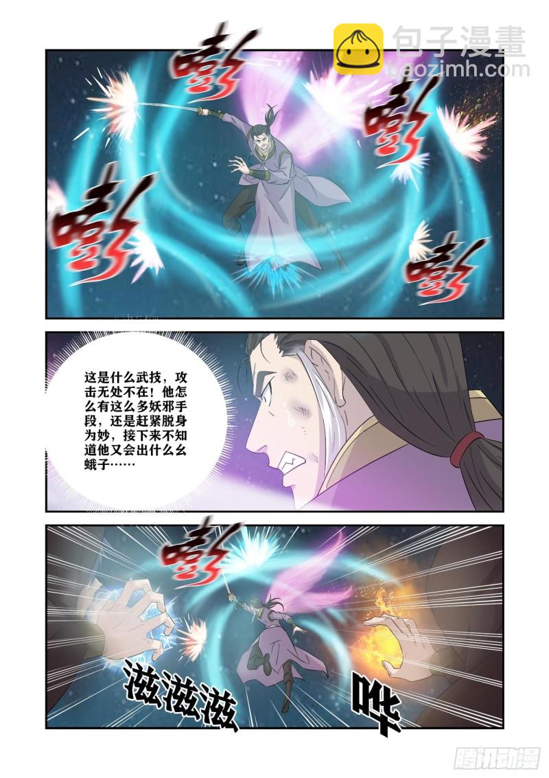 🍴剑逆苍穹 348七阶剑意 第10页