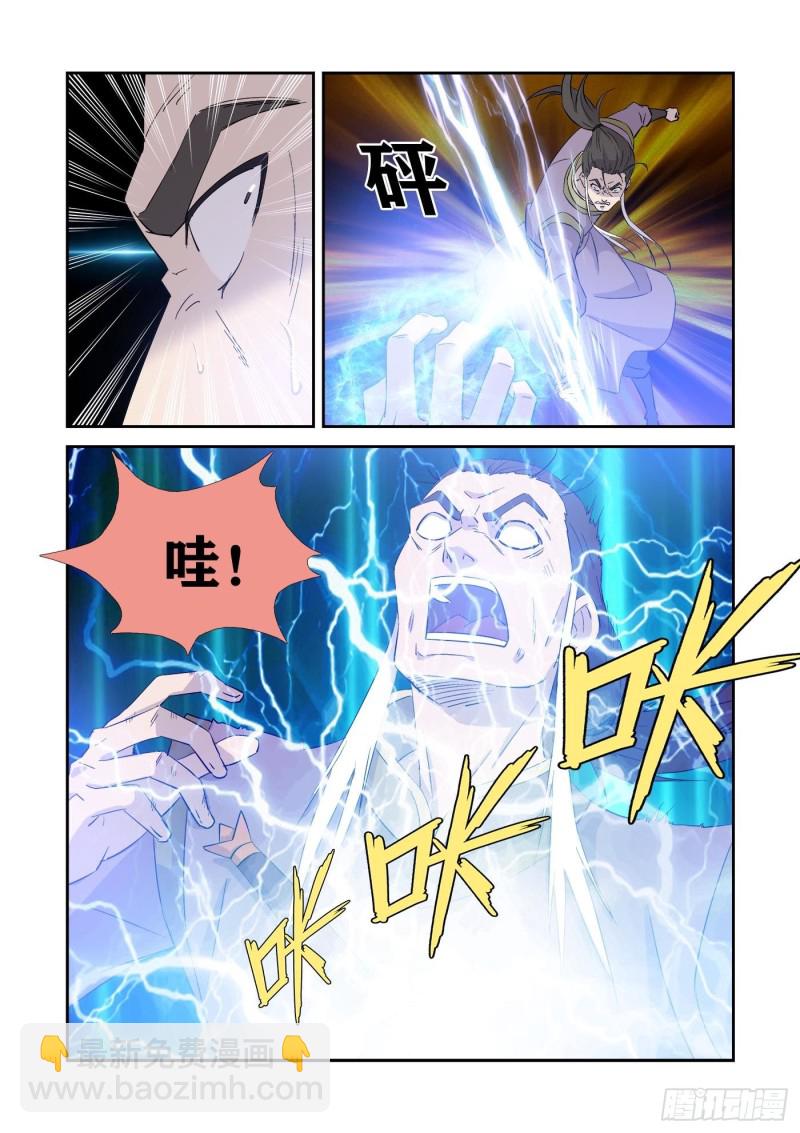 🍴剑逆苍穹 348七阶剑意 第11页