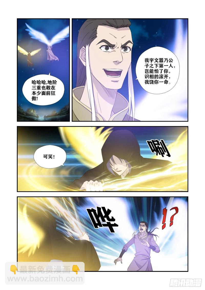 🍴剑逆苍穹 348七阶剑意 第2页