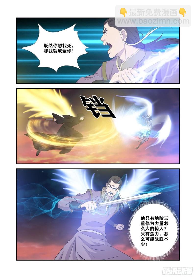 🍴剑逆苍穹 348七阶剑意 第3页