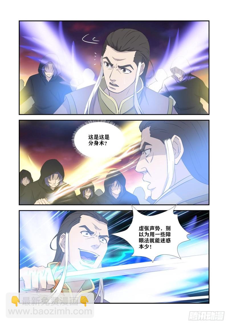 🍴剑逆苍穹 348七阶剑意 第4页