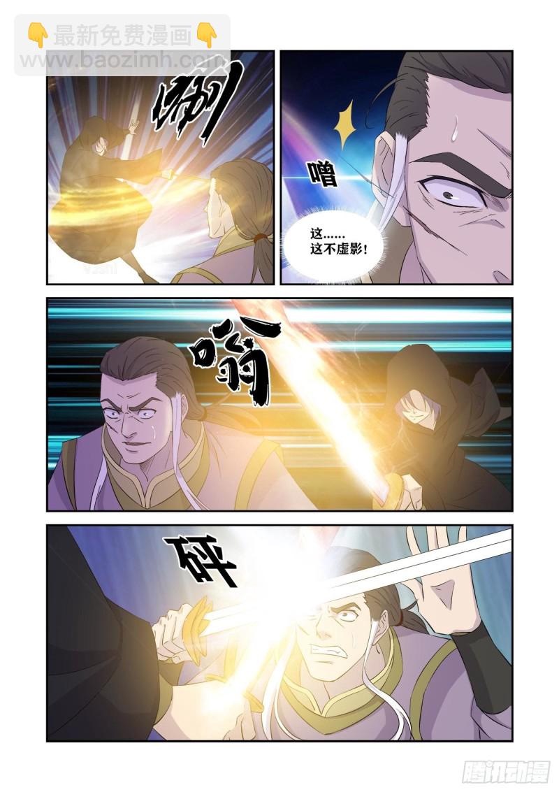 🍴剑逆苍穹 348七阶剑意 第5页