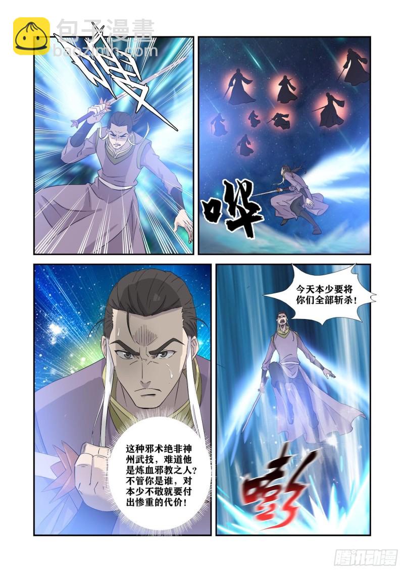 🍴剑逆苍穹 348七阶剑意 第6页