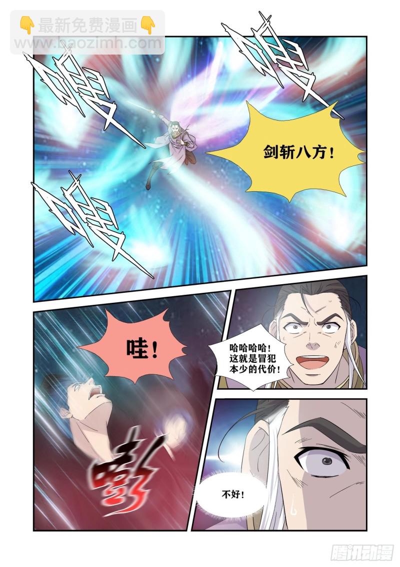 🍴剑逆苍穹 348七阶剑意 第7页