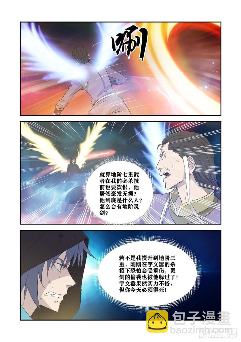 🍴剑逆苍穹 348七阶剑意 第8页