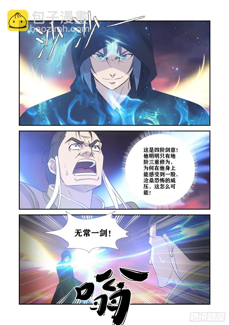 🍴剑逆苍穹 348七阶剑意 第9页