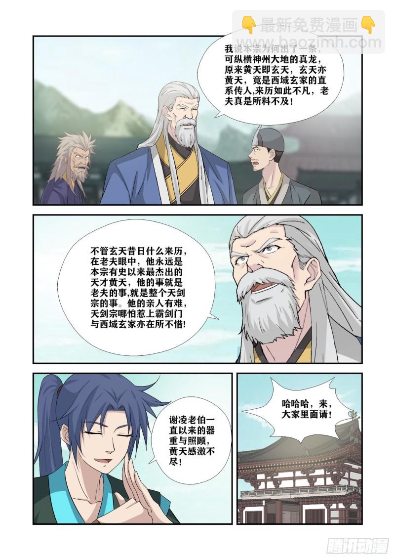 🍴剑逆苍穹 350   谁敢动天剑宗 第10页