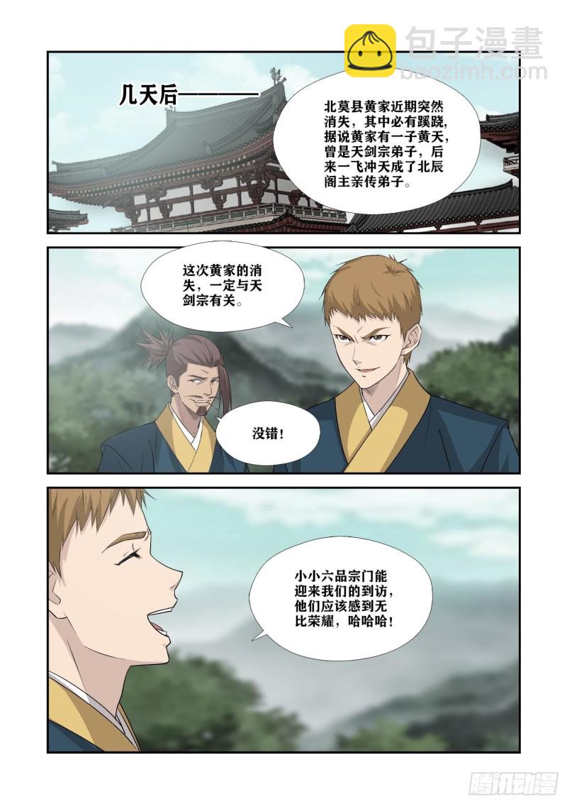 🍴剑逆苍穹 350   谁敢动天剑宗 第11页