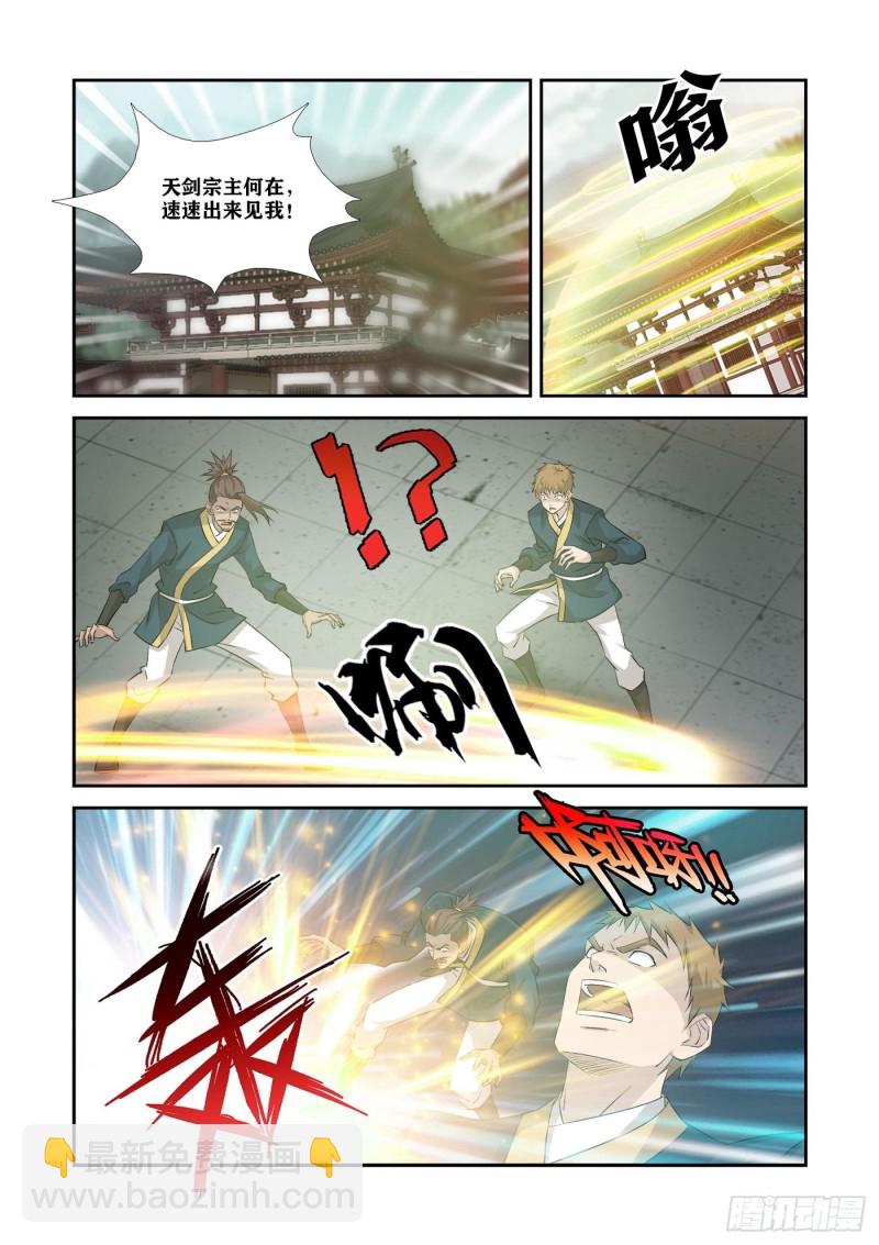 🍴剑逆苍穹 350   谁敢动天剑宗 第12页