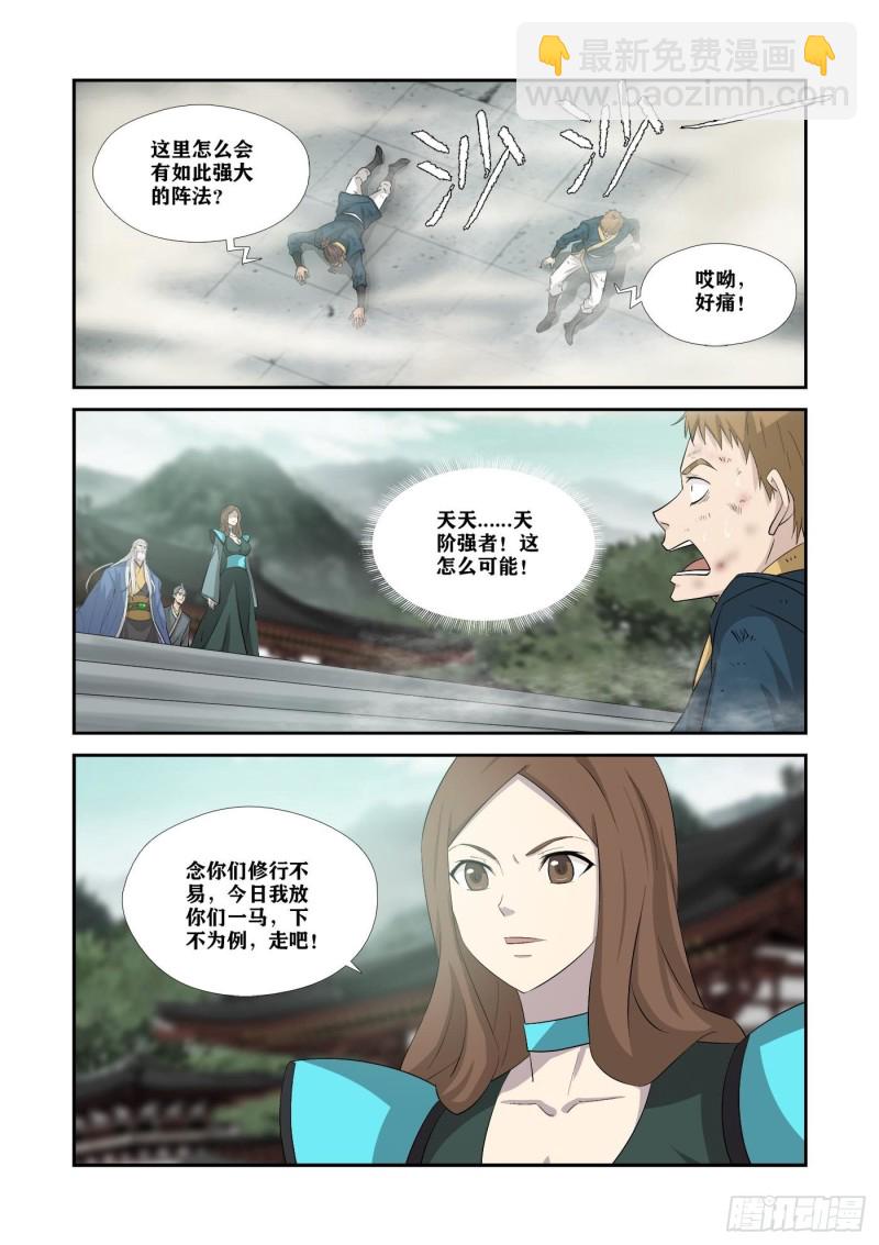 🍴剑逆苍穹 350   谁敢动天剑宗 第13页