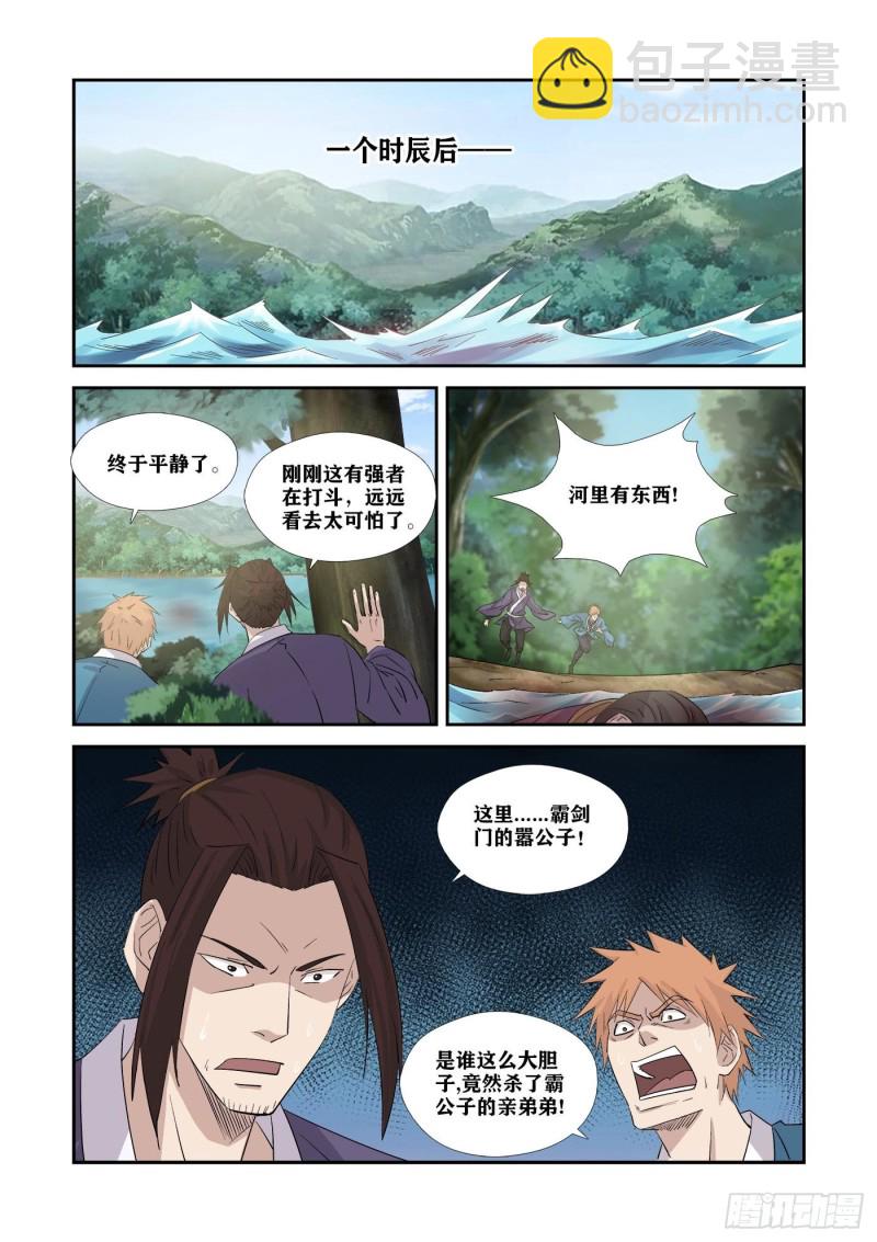 🍴剑逆苍穹 350   谁敢动天剑宗 第2页