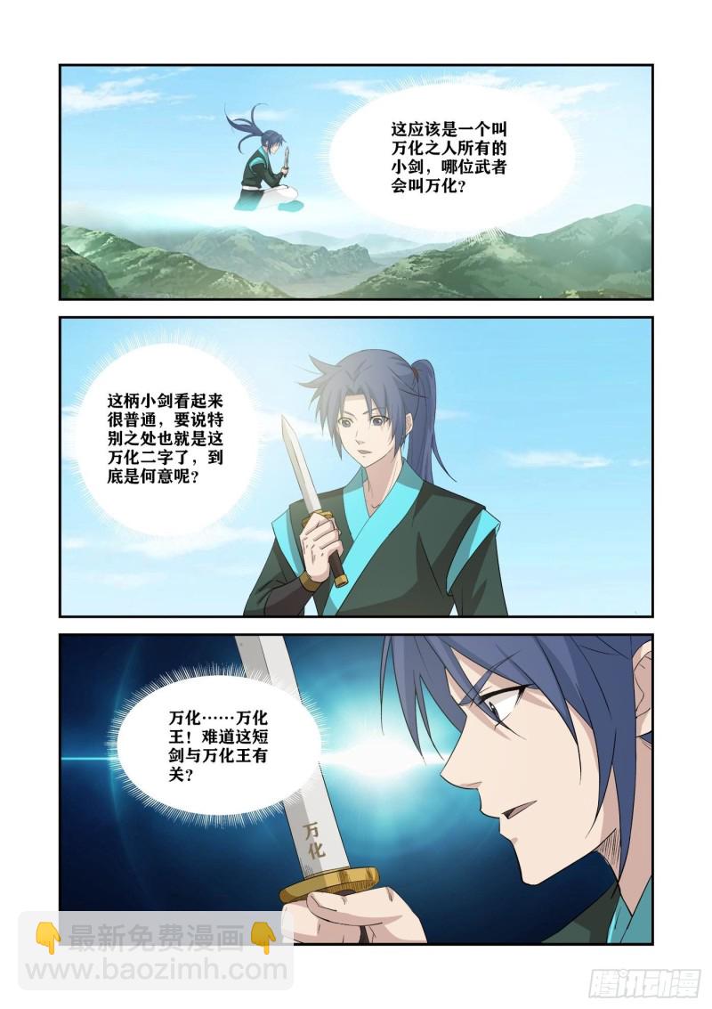 🍴剑逆苍穹 350   谁敢动天剑宗 第3页