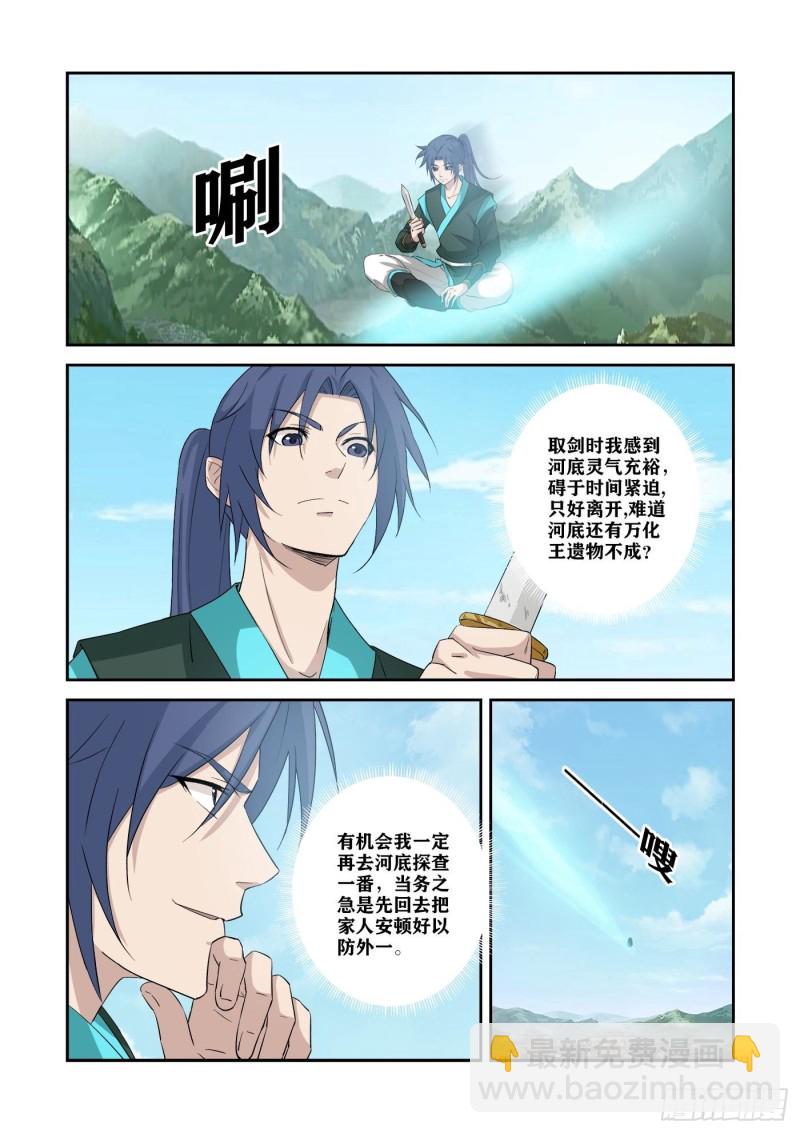 🍴剑逆苍穹 350   谁敢动天剑宗 第4页