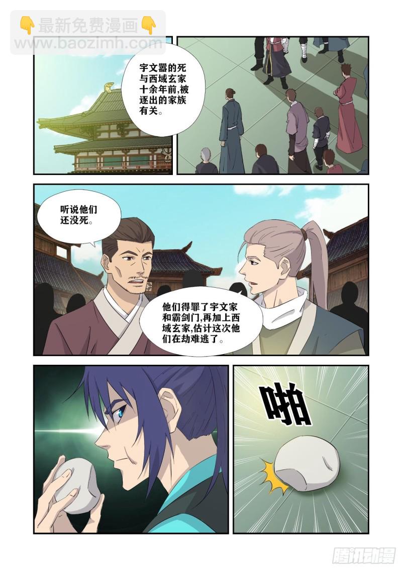🍴剑逆苍穹 350   谁敢动天剑宗 第5页