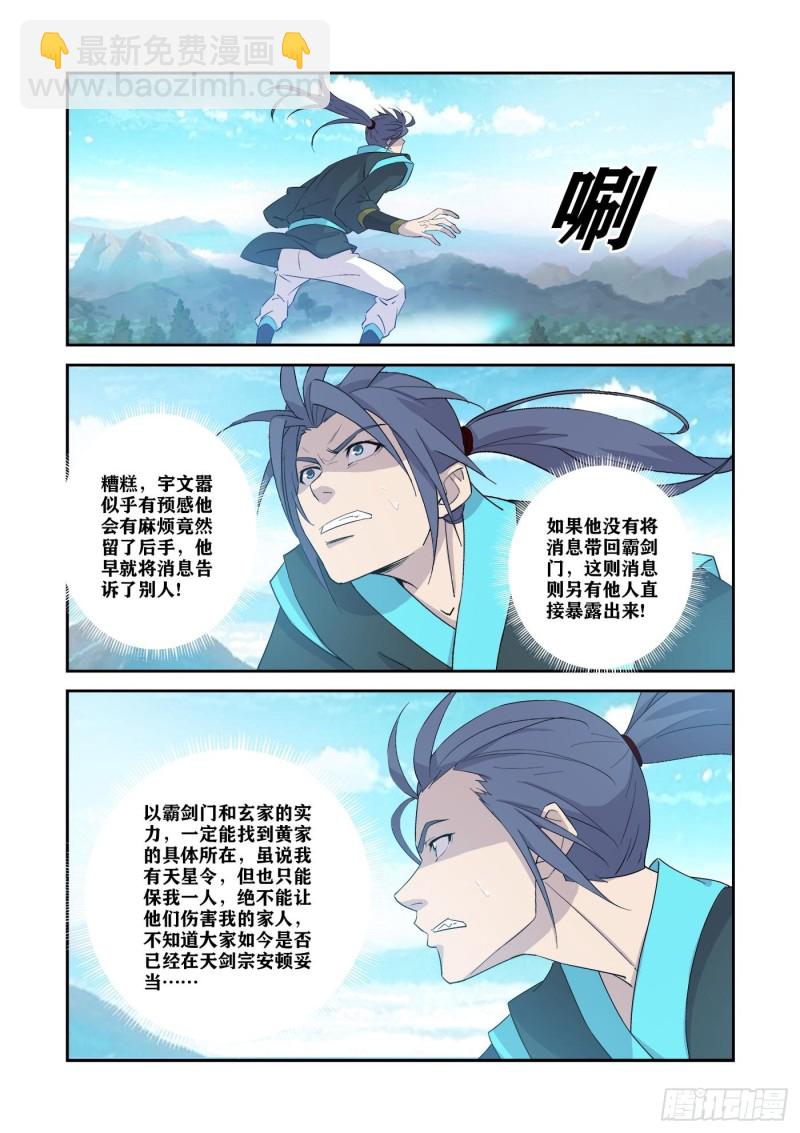 🍴剑逆苍穹 350   谁敢动天剑宗 第6页
