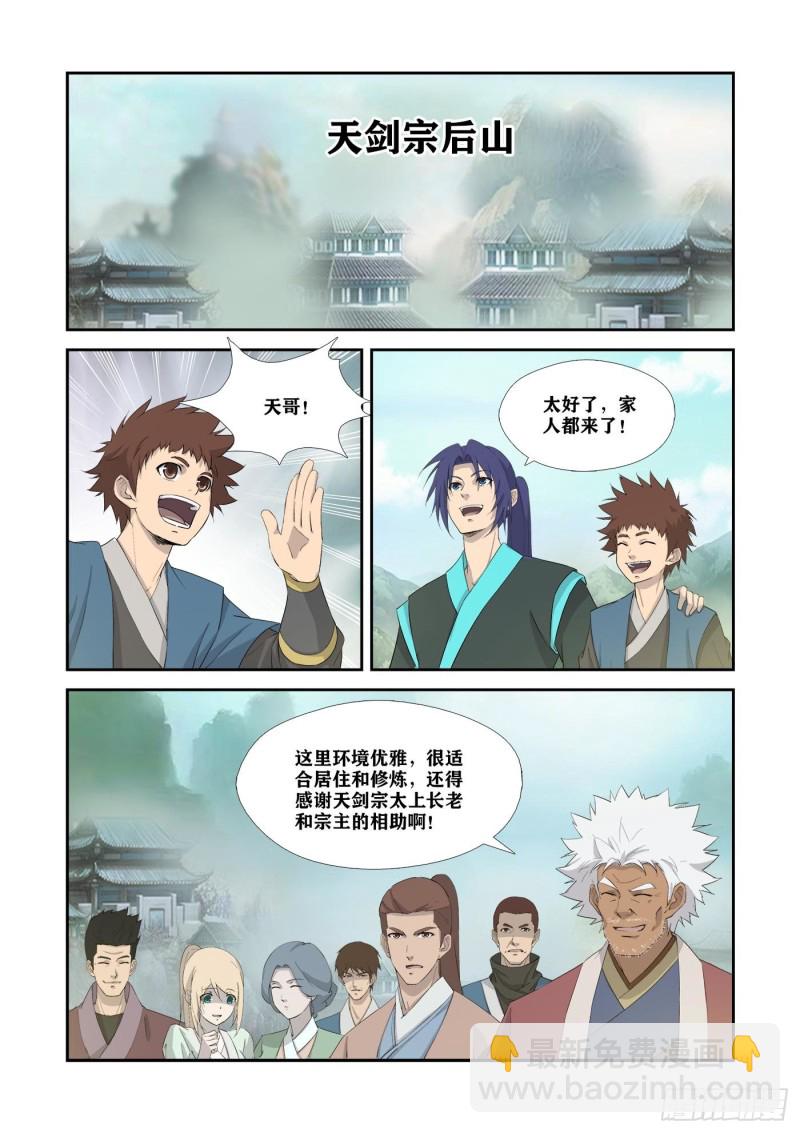 🍴剑逆苍穹 350   谁敢动天剑宗 第7页