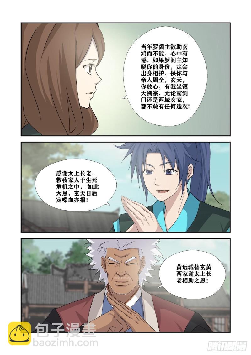 🍴剑逆苍穹 350   谁敢动天剑宗 第9页