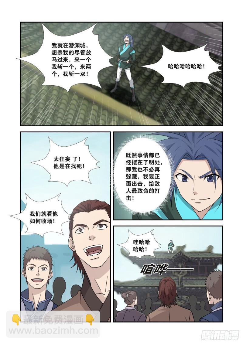 🍴剑逆苍穹 352  等你们来送死 第10页
