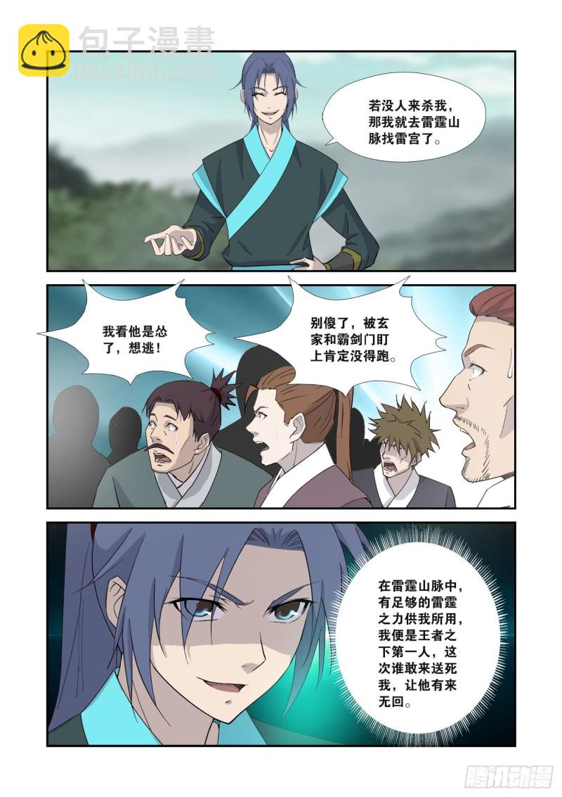🍴剑逆苍穹 352  等你们来送死 第11页