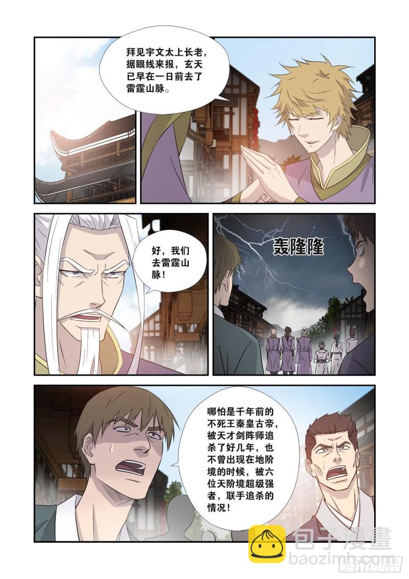 🍴剑逆苍穹 352  等你们来送死 第12页