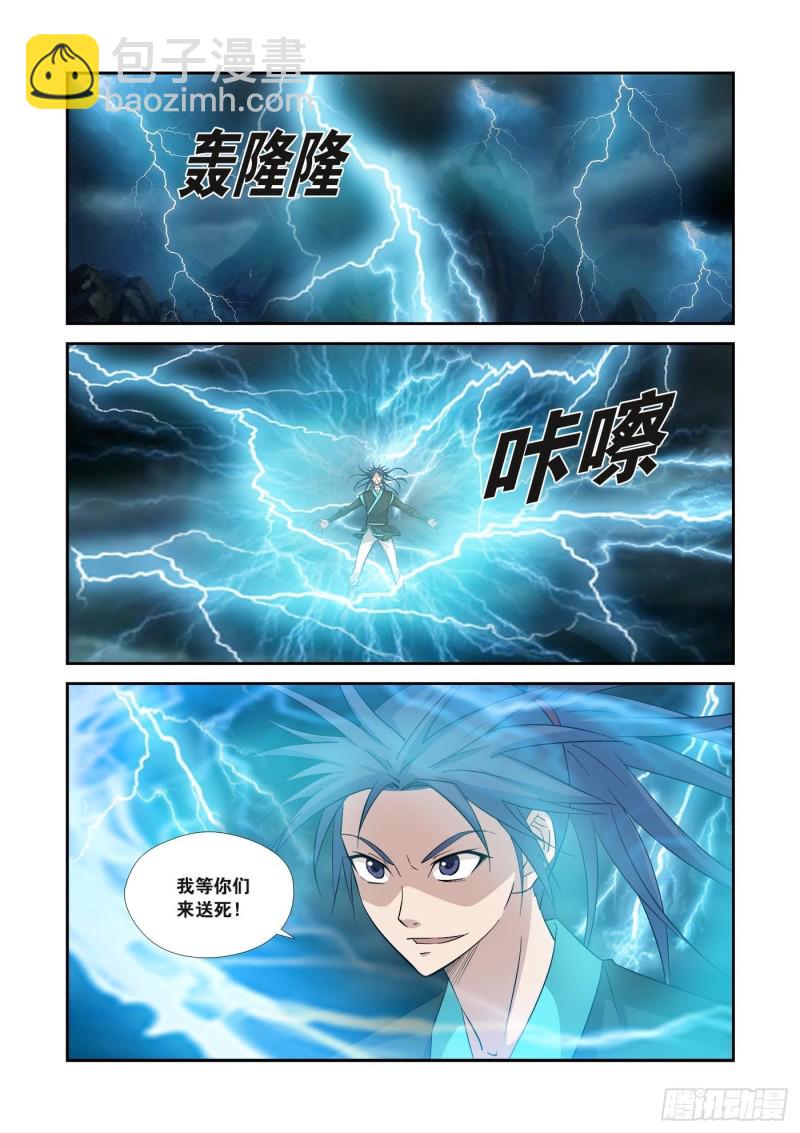 🍴剑逆苍穹 352  等你们来送死 第13页