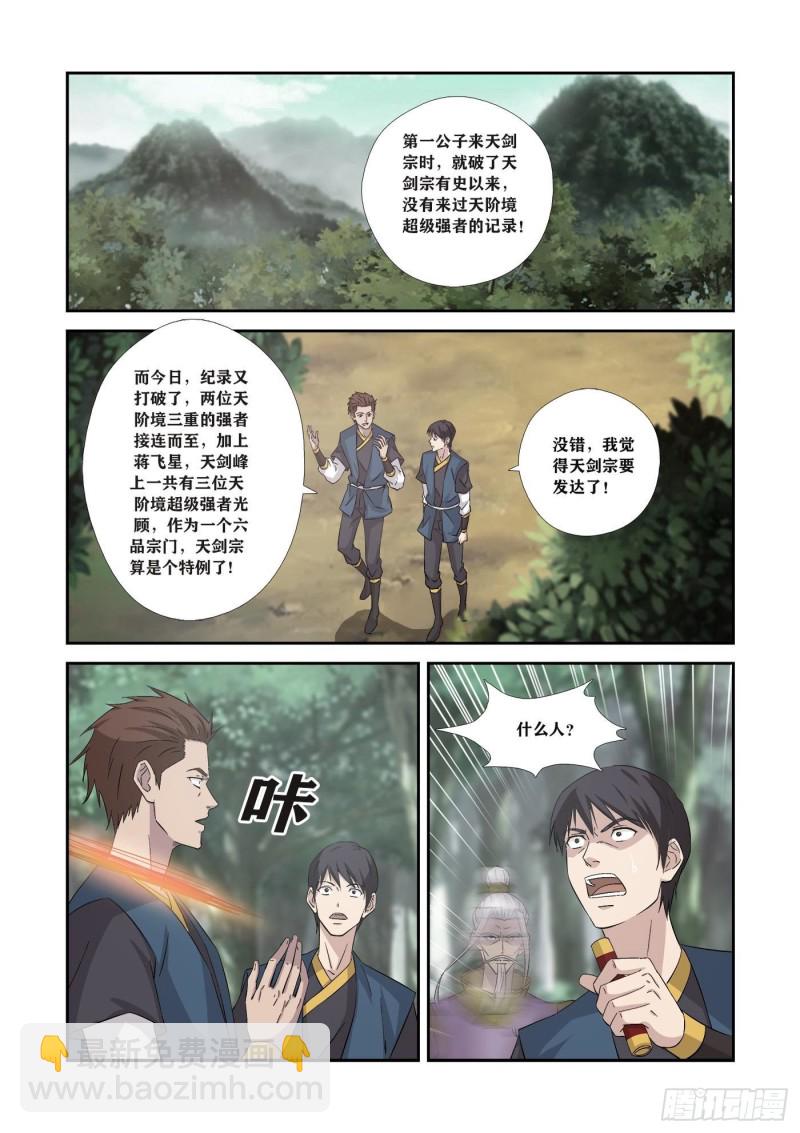🍴剑逆苍穹 352  等你们来送死 第2页
