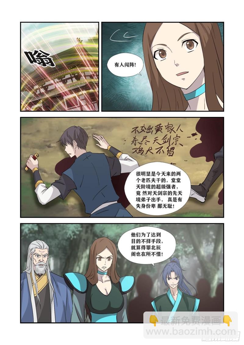 🍴剑逆苍穹 352  等你们来送死 第3页