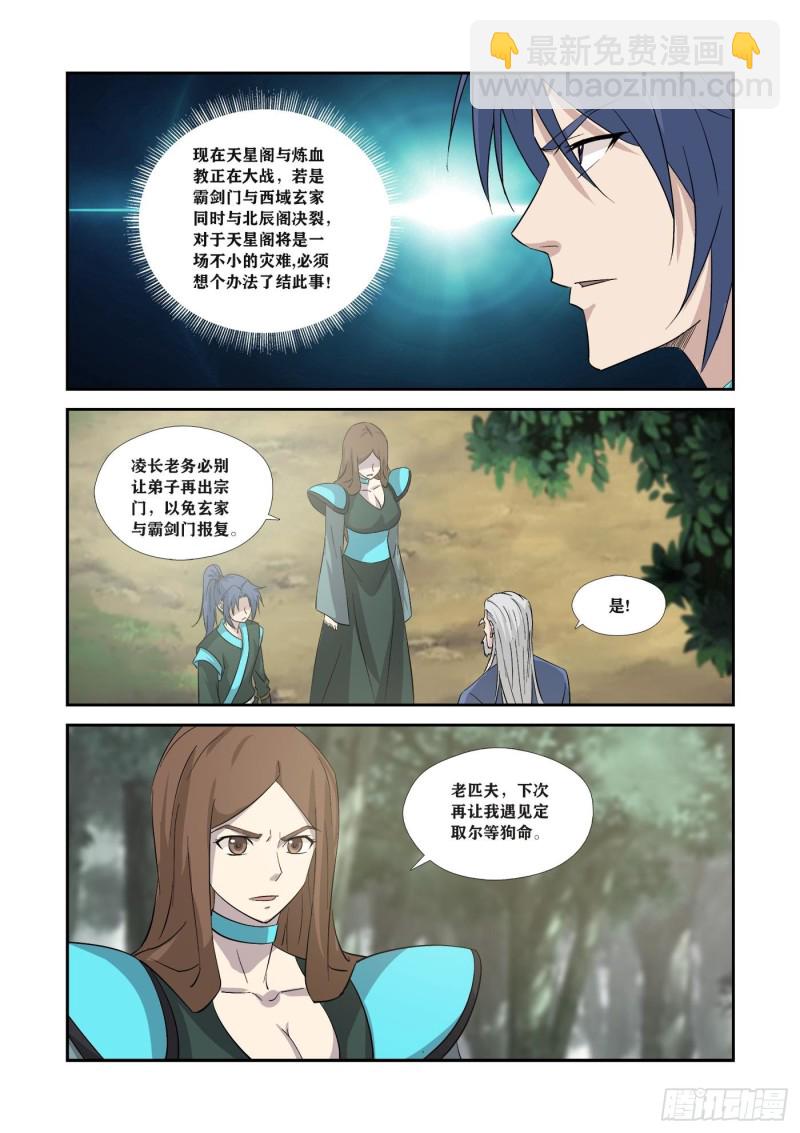 🍴剑逆苍穹 352  等你们来送死 第4页