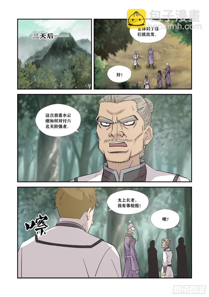 🍴剑逆苍穹 352  等你们来送死 第5页