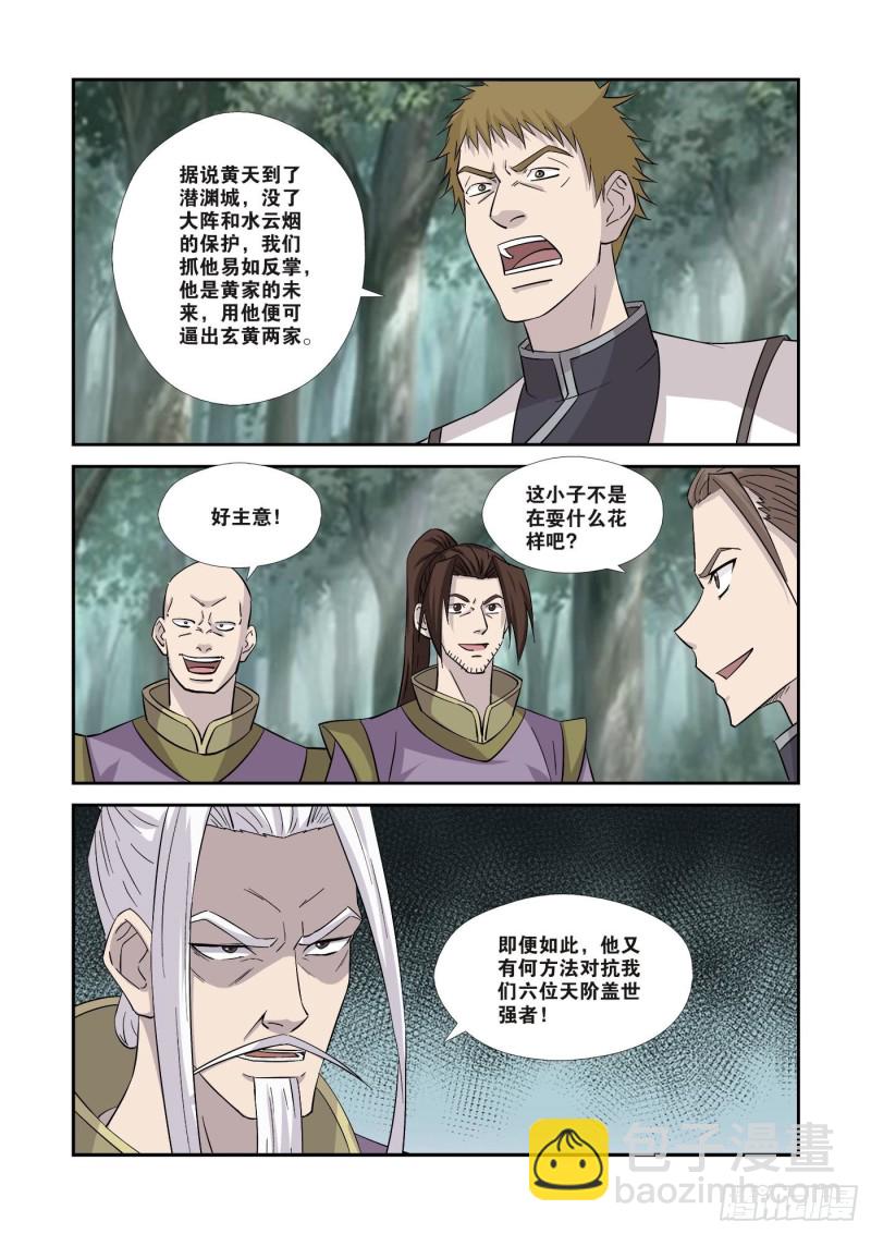 🍴剑逆苍穹 352  等你们来送死 第6页