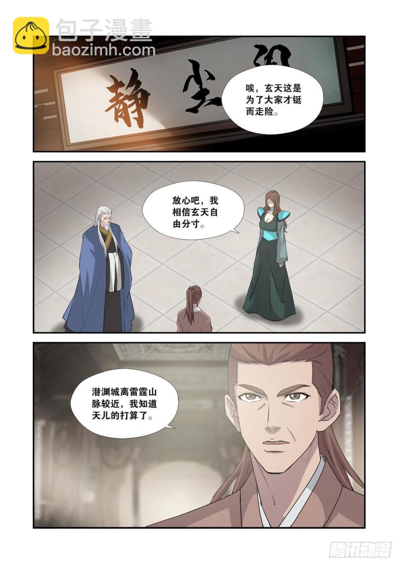🍴剑逆苍穹 352  等你们来送死 第7页