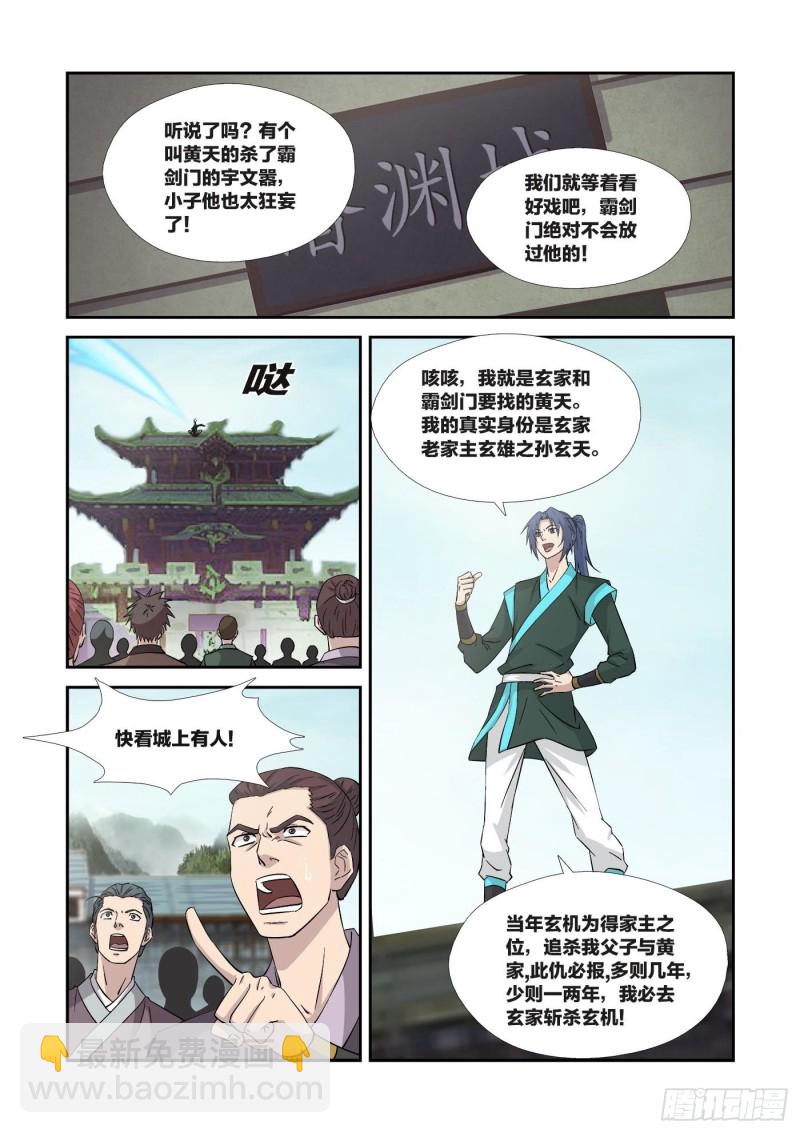 🍴剑逆苍穹 352  等你们来送死 第8页