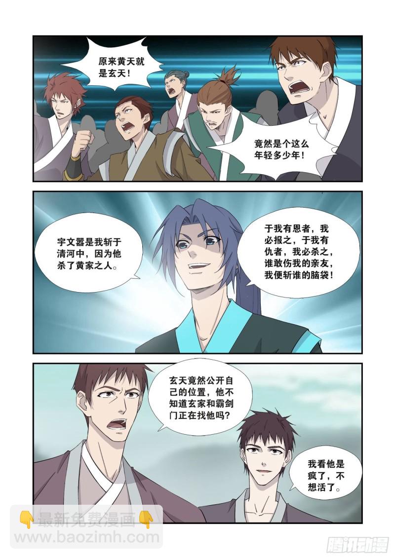 🍴剑逆苍穹 352  等你们来送死 第9页