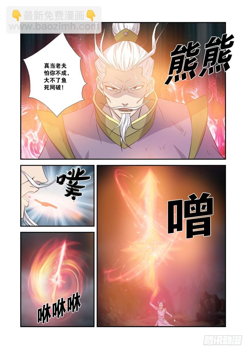 🍴剑逆苍穹 354   都得死 第10页